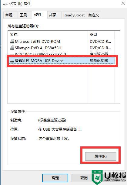 带写保护的u盘怎么格式化_如何格式化带有写保护的u盘