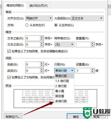 word调整行间距怎么弄 word行间距在哪里调整