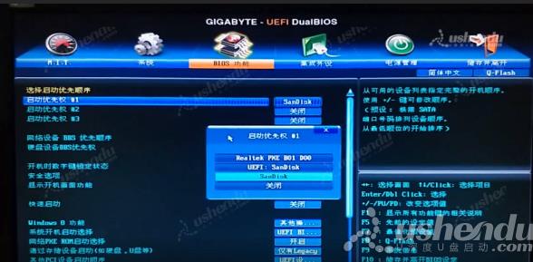 bios设置u盘启动