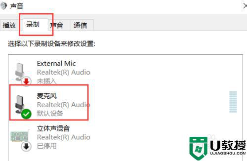 电脑麦克风没声音怎么办_麦克风没声音怎么设置