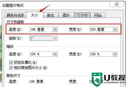 word怎么调整图片像素大小_如何用word修改图片像素大小