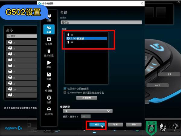 罗技g502宏设置教程_罗技g502怎么设置鼠标宏