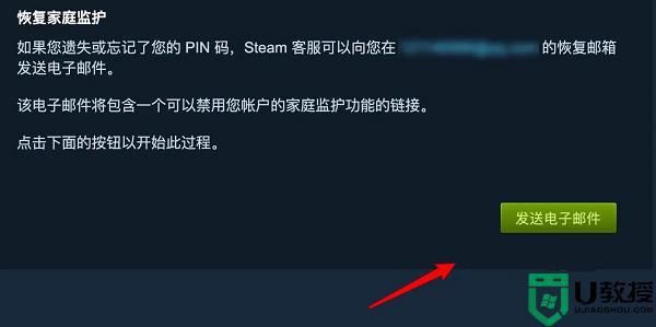 steam家庭监护PIN码忘记了怎么办_steam如何破解家长监护pin码