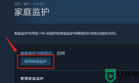 steam家庭监护如何关闭_steam家庭监护禁用怎么解除