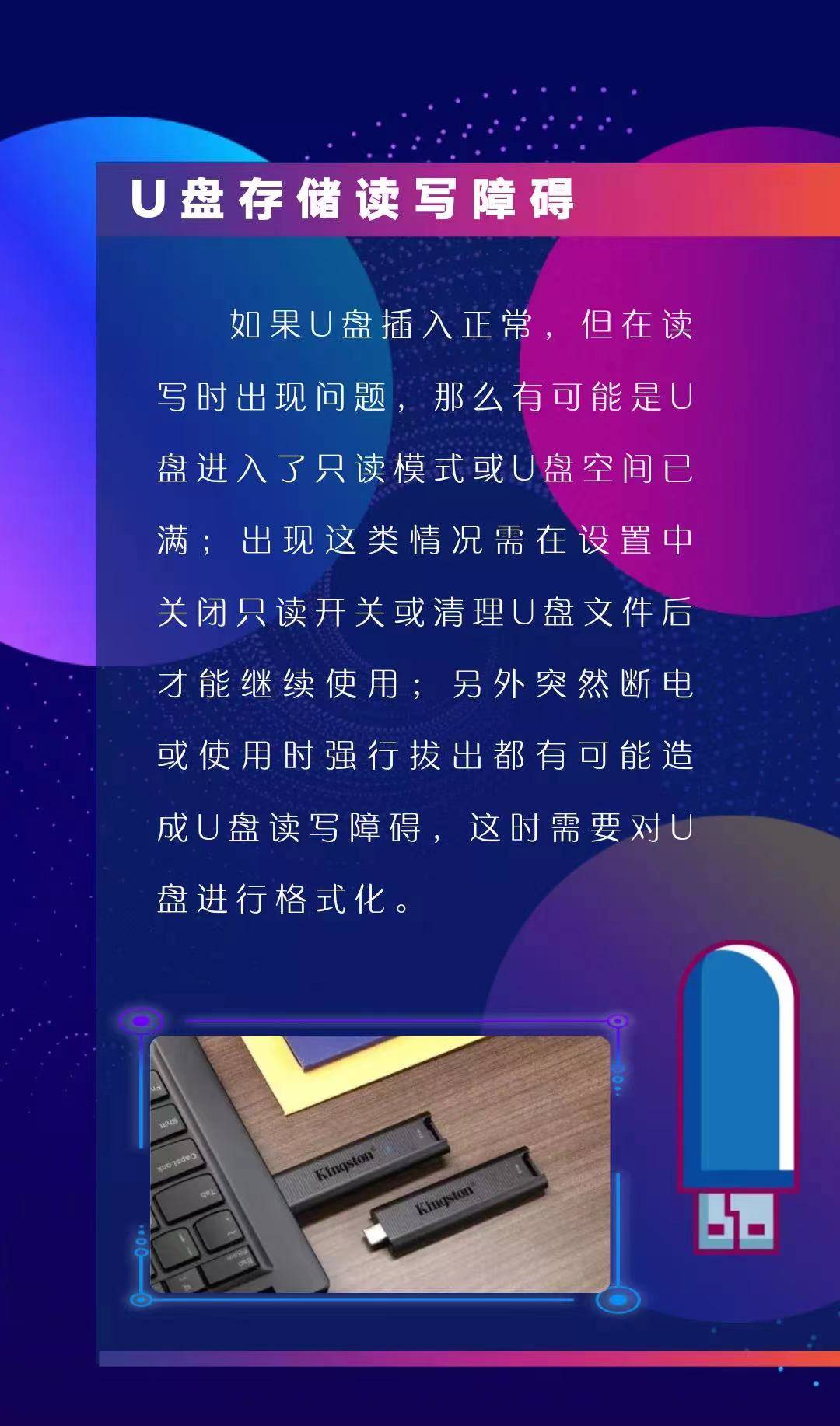 学习型法院建设 | 网络安全课堂：U盘使用安全知识