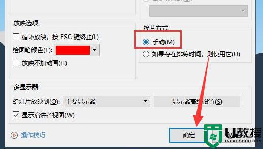 ppt怎么关闭自动播放下一张_ppt取消自动播放下一张设置方法