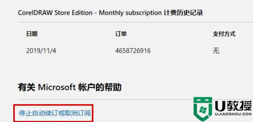 office365如何取消自动续费_怎么取消office365自动续费