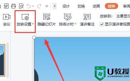 ppt怎么关闭自动播放下一张_ppt取消自动播放下一张设置方法