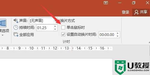ppt怎么关闭自动播放下一张_ppt取消自动播放下一张设置方法