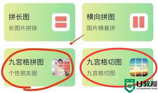 微信图片怎么拼九宫格_微信九宫格图片制作方法 