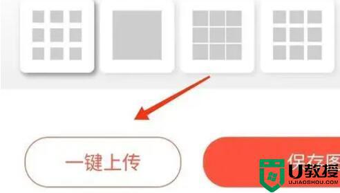 微信图片怎么拼九宫格_微信九宫格图片制作方法 