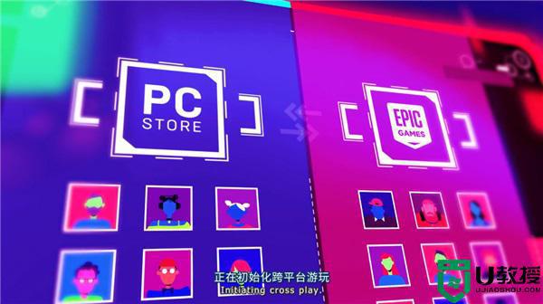 epic怎么跨平台联机_epic跨平台联机怎么开