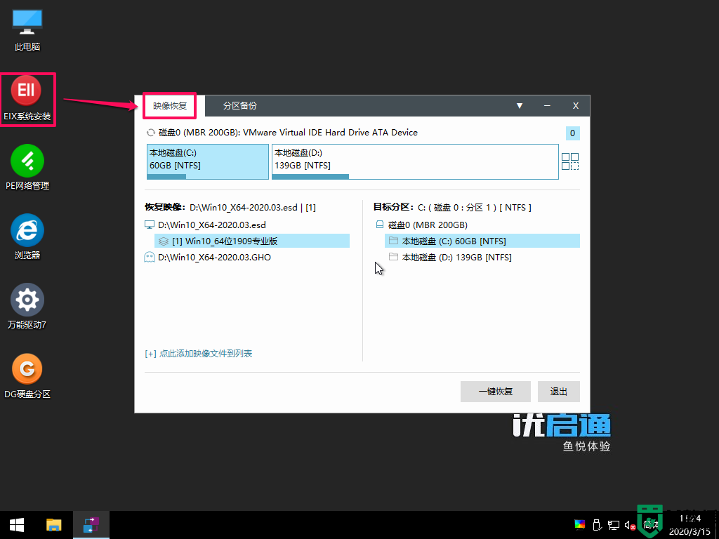 优启通u盘装系统步骤_优启通u盘系统安装教程图解