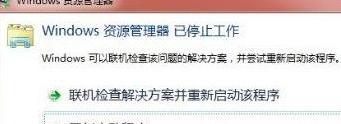 如何停止窗口资源管理器