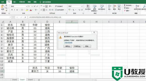 vlookup与column嵌套使用方法_column和vlookup嵌套怎么用