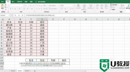 vlookup与column嵌套使用方法_column和vlookup嵌套怎么用