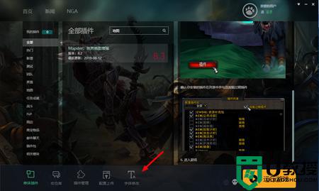 魔兽大脚怎么调整字体_魔兽大脚怎么字体更改