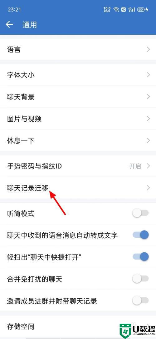 企业微信聊天记录怎么导出_企业微信聊天记录导教程