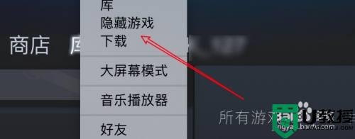 steam隐藏的游戏怎么显示出来_steam怎么看隐藏的游戏
