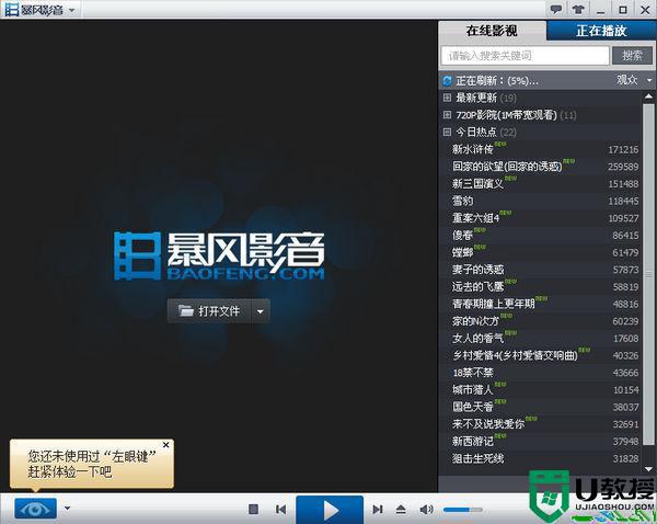 暴风影音突然没有声音怎么办_暴风影音视频没有声音修复方法