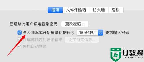 电脑屏保怎么设置密码_屏保密码如何设置