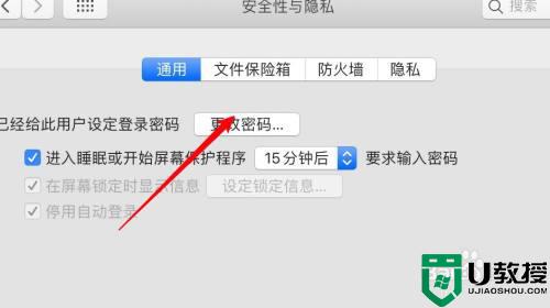 电脑屏保怎么设置密码_屏保密码如何设置