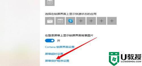 电脑屏保怎么设置密码_屏保密码如何设置