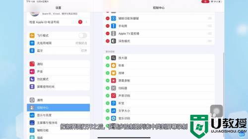 ipad怎么录屏_ipad录屏在哪