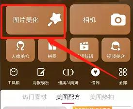 美图秀秀怎么换背景_美图秀秀换背景的步骤