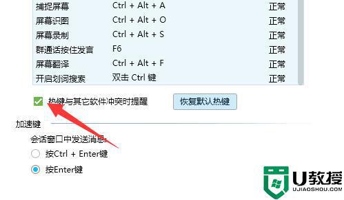 qq热键冲突怎么修改_qq热键冲突如何修改成正常