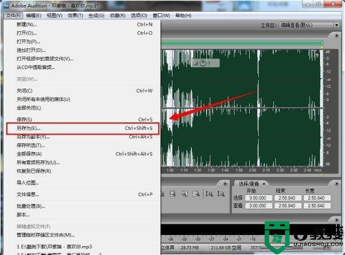 Adobe Audition cs6如何变速_Adobe Audition cs6变速教程