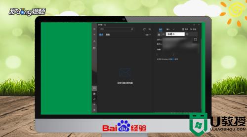outlook怎么发送邮件_outlook发送邮件的步骤