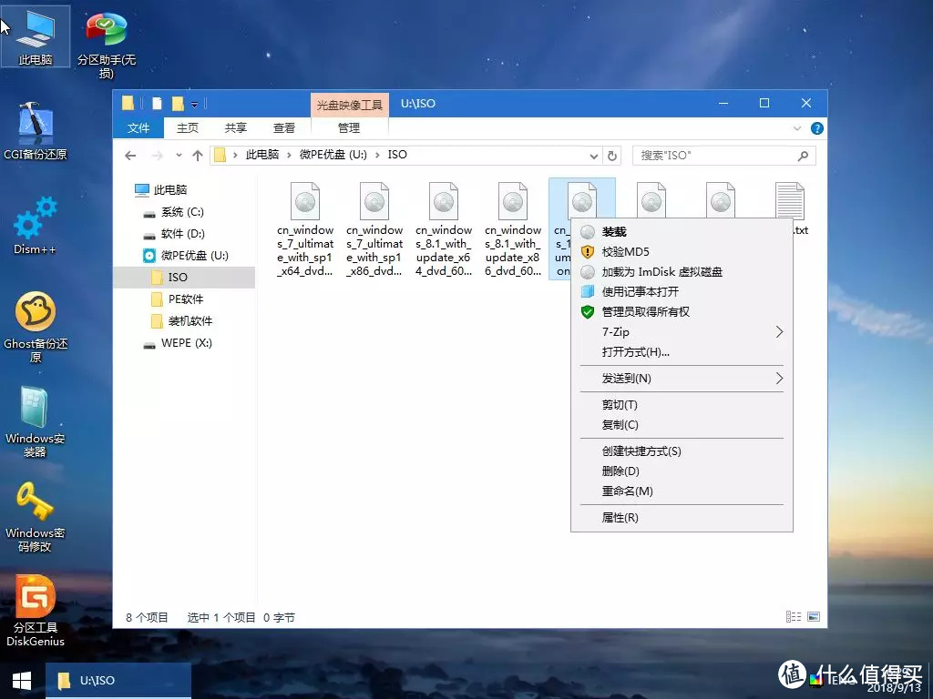 winPE安装及win7&8&10&xp系统安装