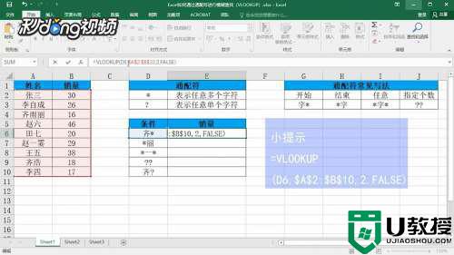 vlookup通配符模糊查找怎么用_vlookup通配符查找使用教程