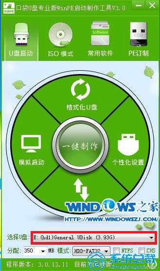 U盘制作启动盘