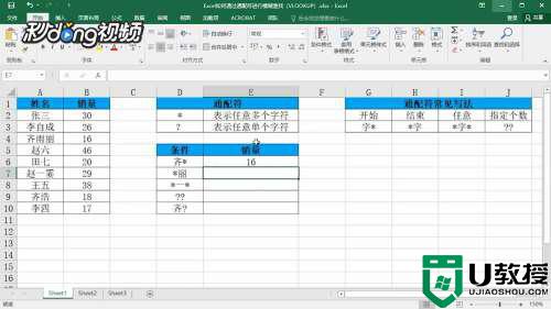vlookup通配符模糊查找怎么用_vlookup通配符查找使用教程