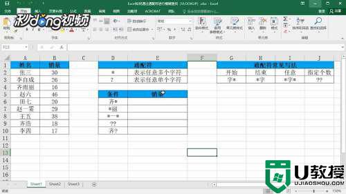 vlookup通配符模糊查找怎么用_vlookup通配符查找使用教程