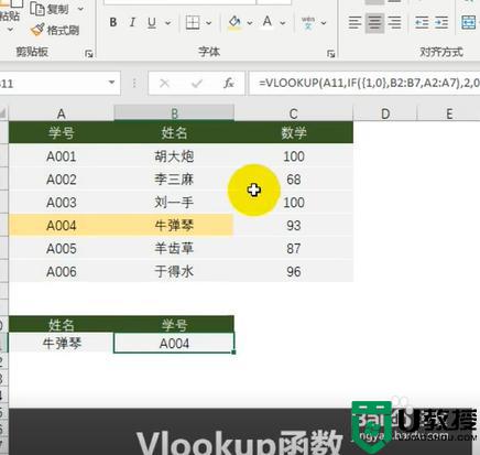 vlookup函数从右往左查找方法_vlookup函数从右往左如何查找