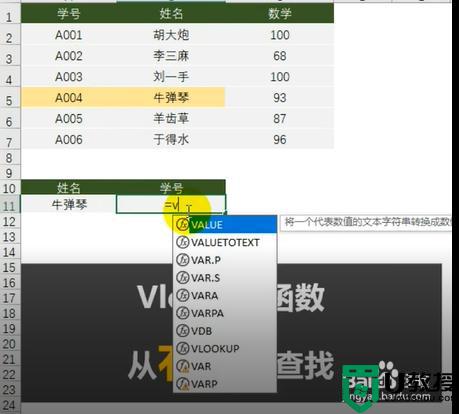 vlookup函数从右往左查找方法_vlookup函数从右往左如何查找