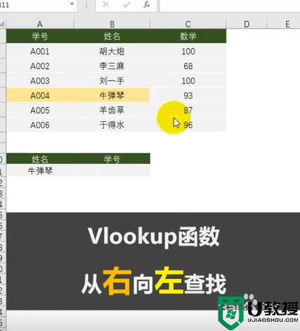 vlookup函数从右往左查找方法_vlookup函数从右往左如何查找