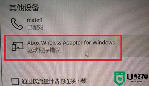 XBOX手柄连接电脑显示驱动错误怎么回事_xbox手柄驱动程序错误怎么办