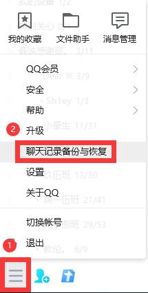 qq聊天记录删除了怎么恢复_如何恢复qq删除的聊天记录