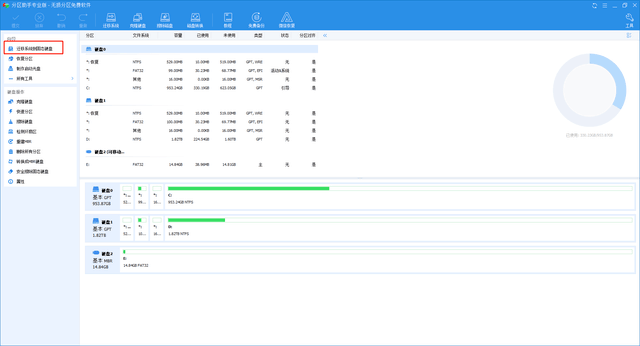 在升级硬盘后如何使用SSD进行系统迁移?