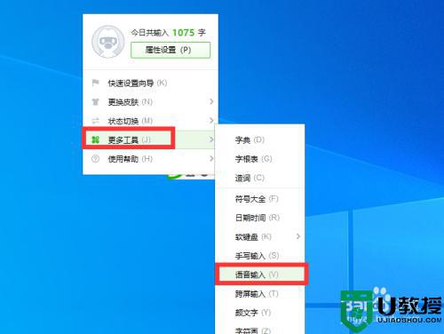 电脑如何使用语音输入文字_电脑使用语音生成文字的技巧