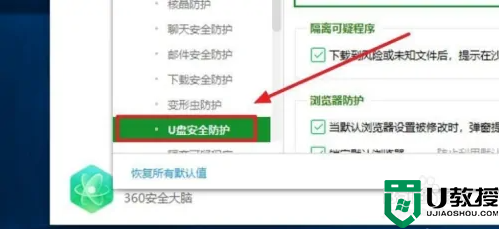 360u盘助手怎么关闭_如何关闭360u盘助手