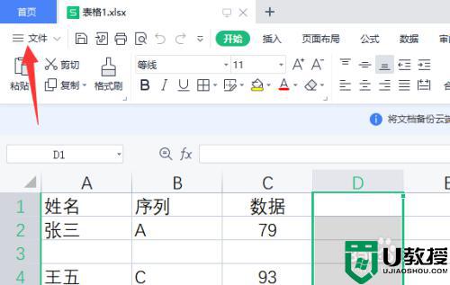 wps 自动保存怎么设置_wps设置自动保存的方法