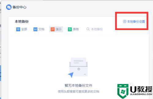 wps 自动保存怎么设置_wps设置自动保存的方法