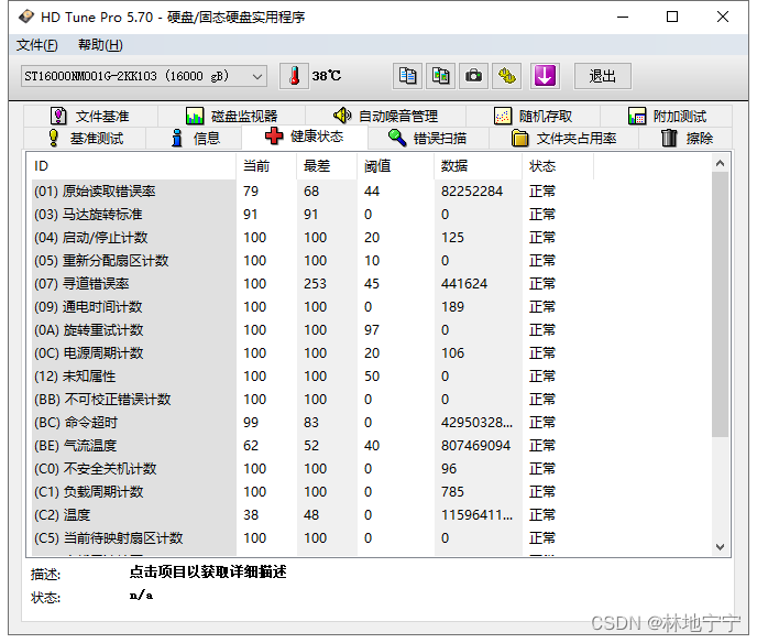 希捷16t的smart信息