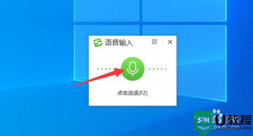电脑如何使用语音输入文字_电脑使用语音生成文字的技巧
