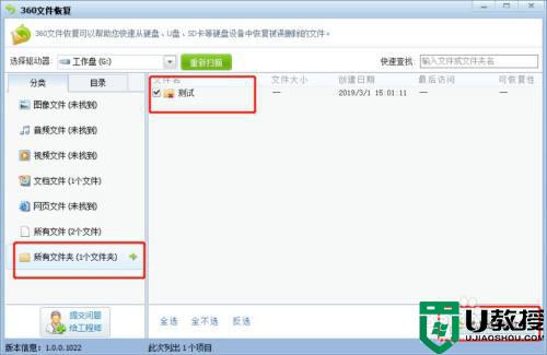 windows系统中u盘上被删除的文件可以还原吗